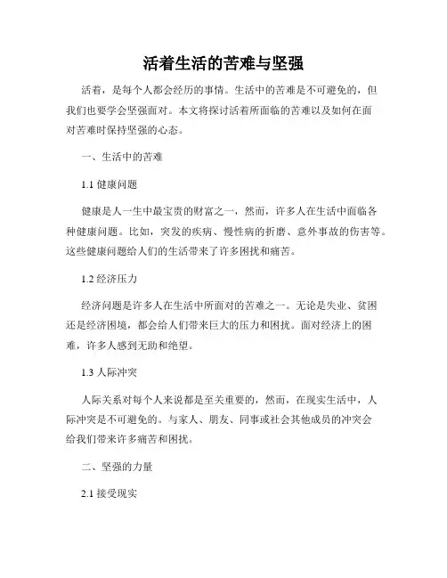 活着生活的苦难与坚强