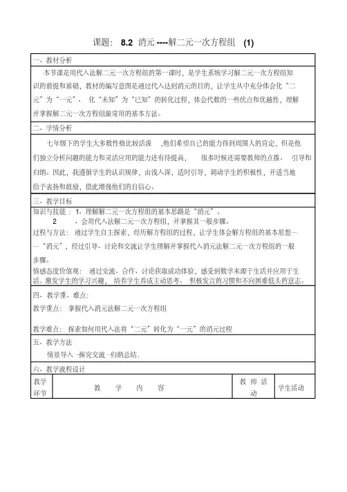 8.2.1消元---解二元一次方程组教学设计