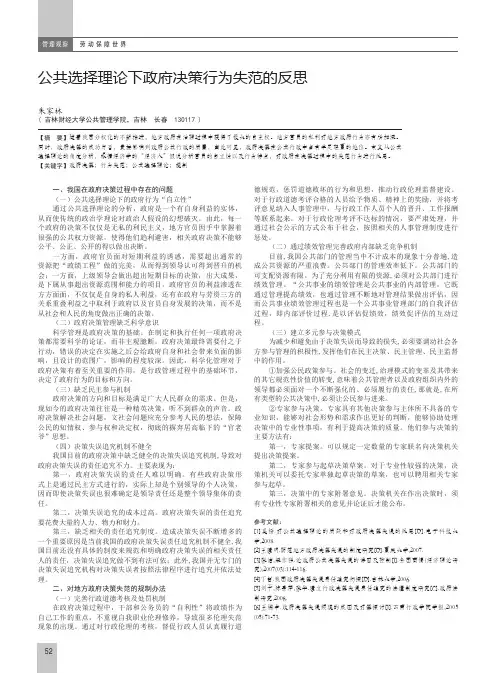 公共选择理论下政府决策行为失范的反思