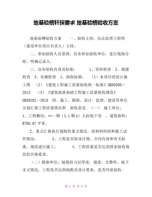 地基验槽钎探要求 地基验槽验收方案