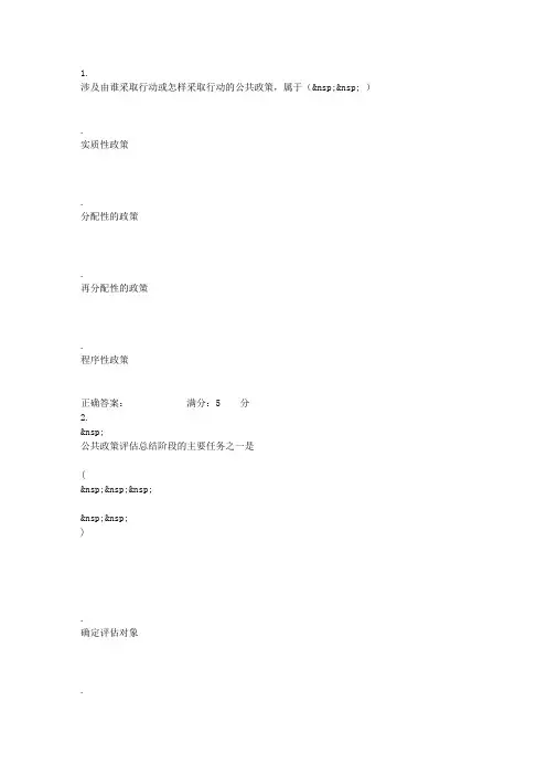 南开17秋学期《公共政策学》在线作业3