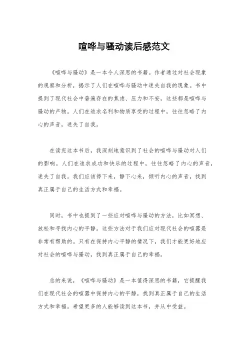 喧哗与骚动读后感范文