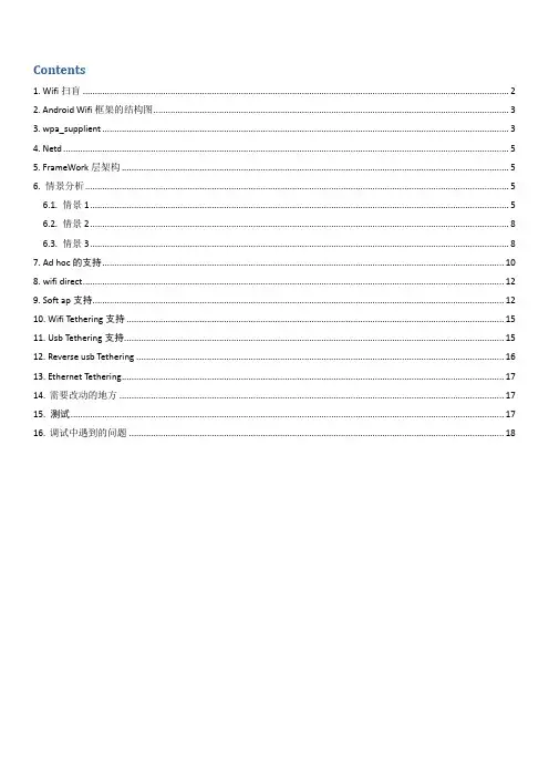 android wifi详细