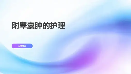 附睾囊肿的护理