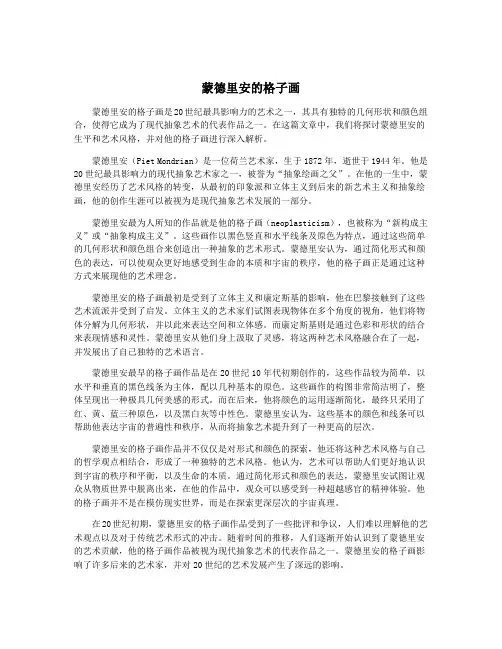 蒙德里安的格子画