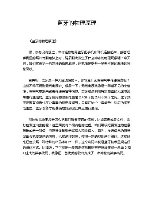 蓝牙的物理原理
