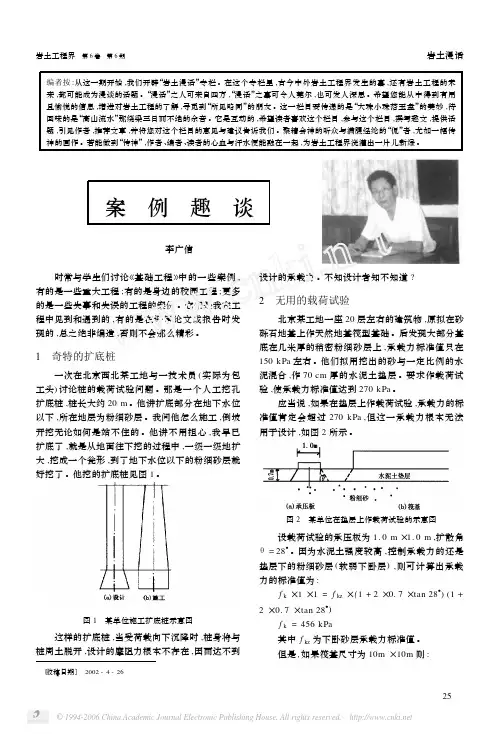 案例趣谈-李广信