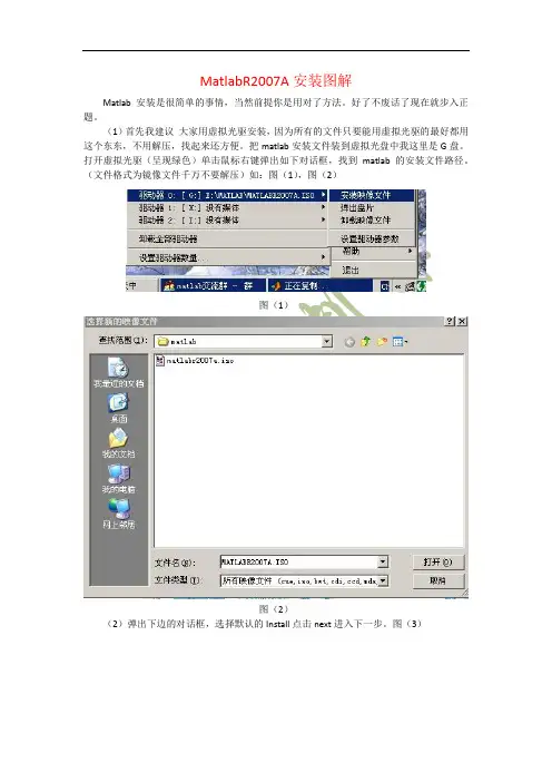 matlabR2007A安装图解