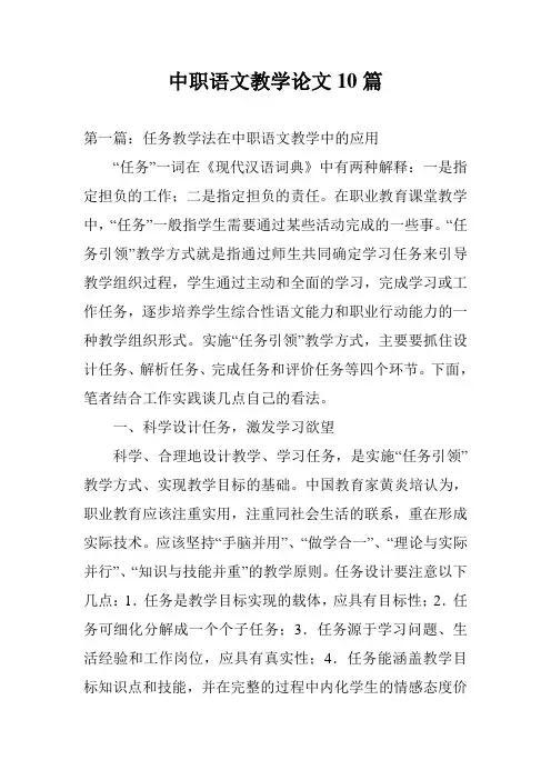 中职语文教学论文10篇