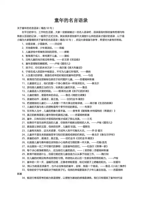 关于童年的名言语录（精选50句）