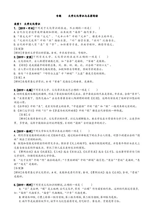2019年中考语文真题分类汇编(全国版)积累与运用专题及参考答案：文学文化常识与名著阅读