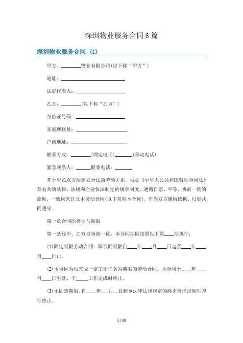 深圳物业服务合同6篇