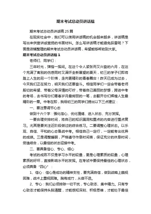 期末考试总动员讲话稿