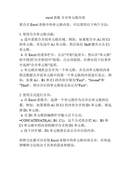 excel表格 合并单元格内容