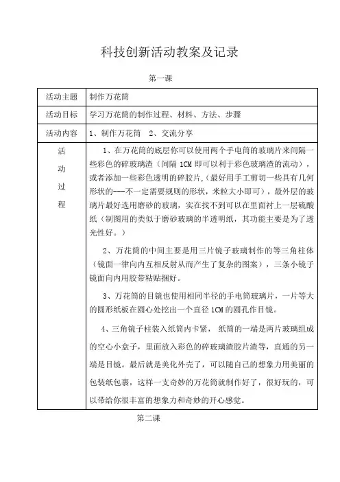 科技创新社团活动教案及记录