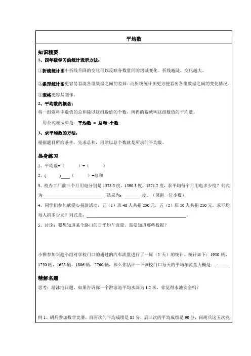 沪教版五年级-平均数及其运算,带答案
