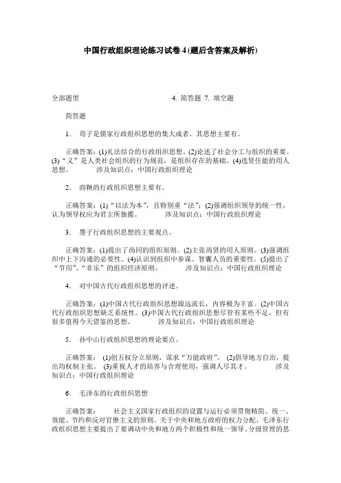 中国行政组织理论练习试卷4(题后含答案及解析)