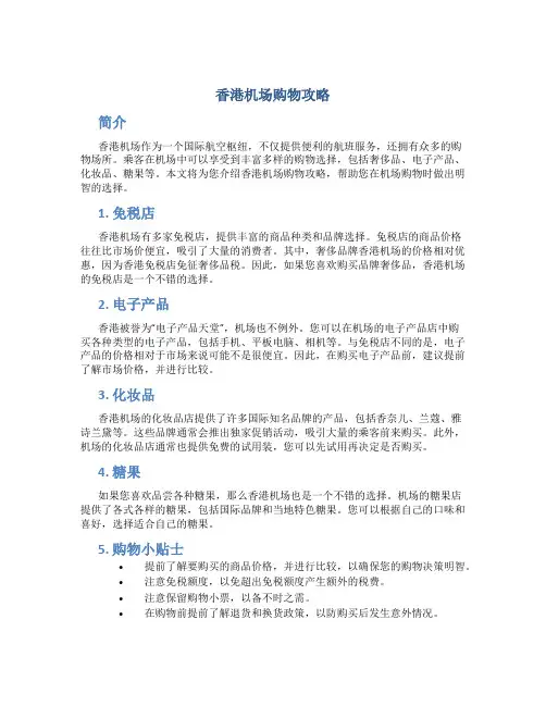 香港机场购物攻略