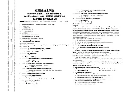 大学英语第二学期期末试卷A及及答案