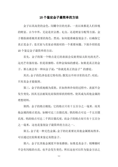 10个鉴定金子最简单的方法