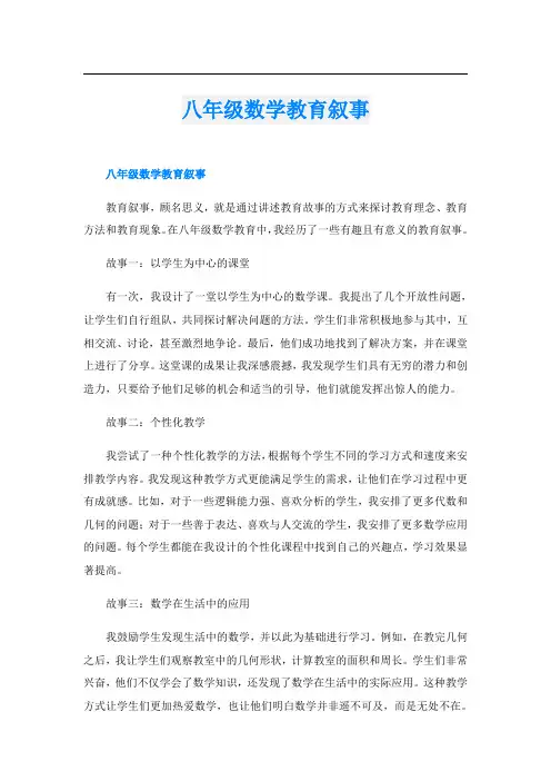 八年级数学教育叙事