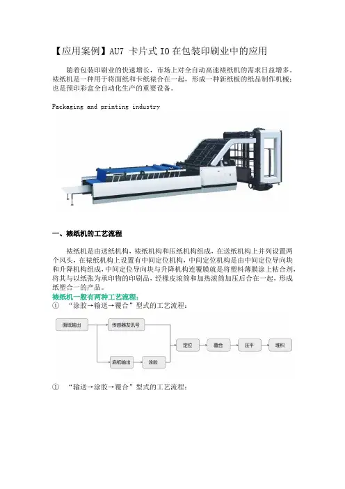 【应用案例】AU7 卡片式IO在包装印刷业中的应用