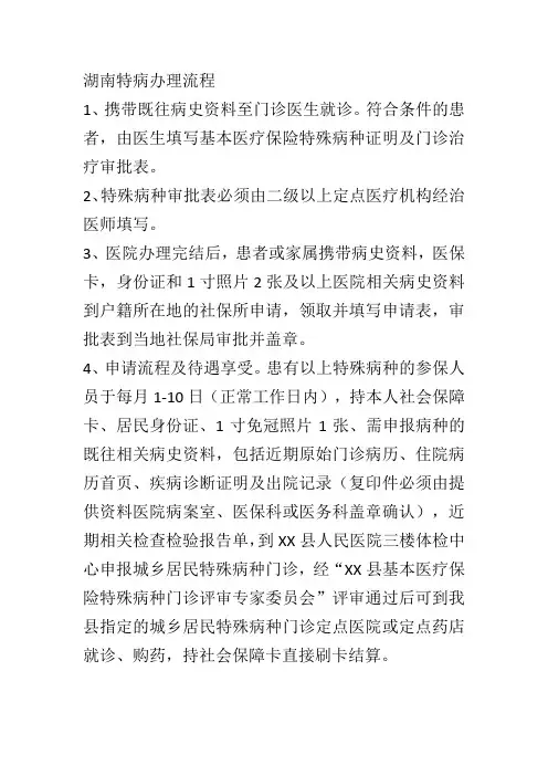 湖南特病办理流程