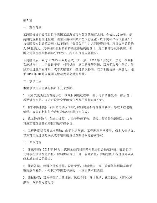 国际工程法律纠纷案件(3篇)