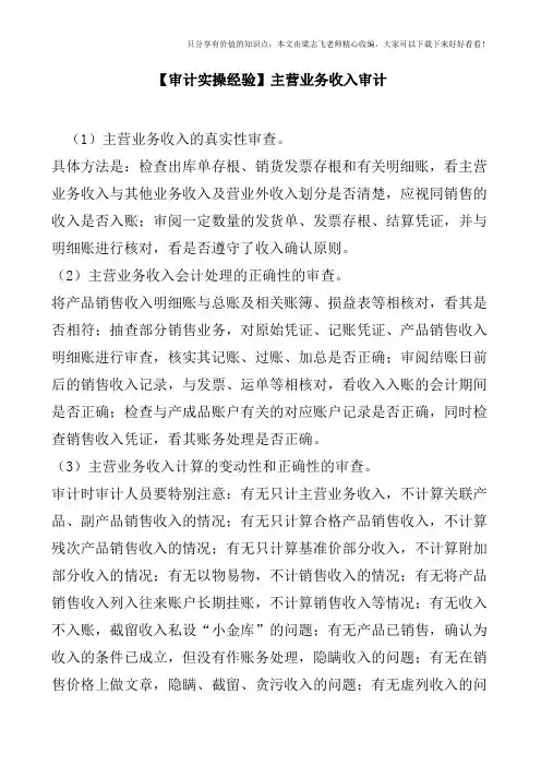 【审计实操经验】主营业务收入审计