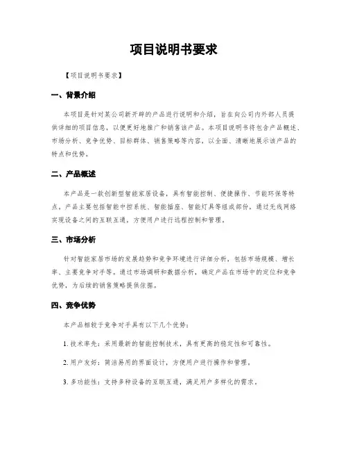 项目说明书要求
