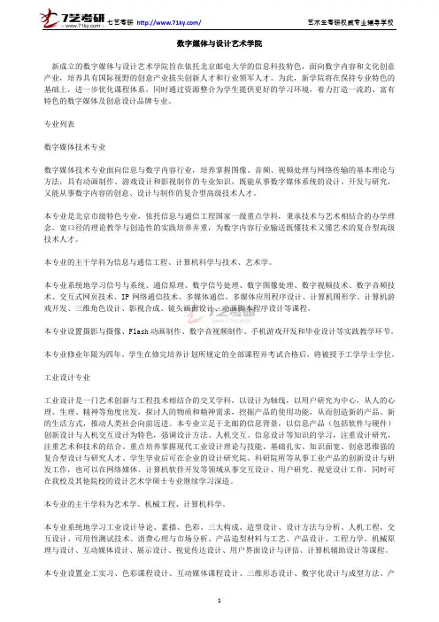 北京邮电大学数字媒体与设计艺术学院专业介绍