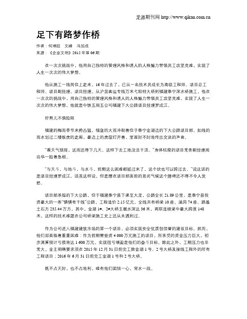 足下有路梦作桥