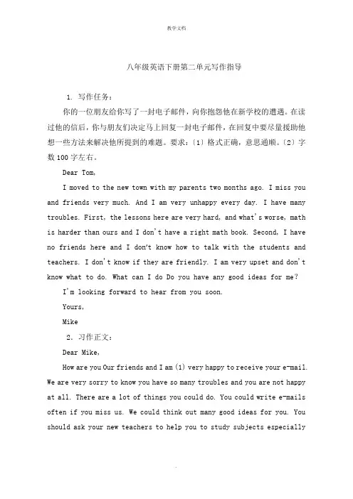 八年级英语下册第二单元写作指导