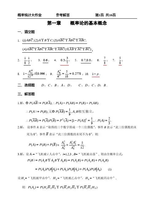 概率论大作业答案