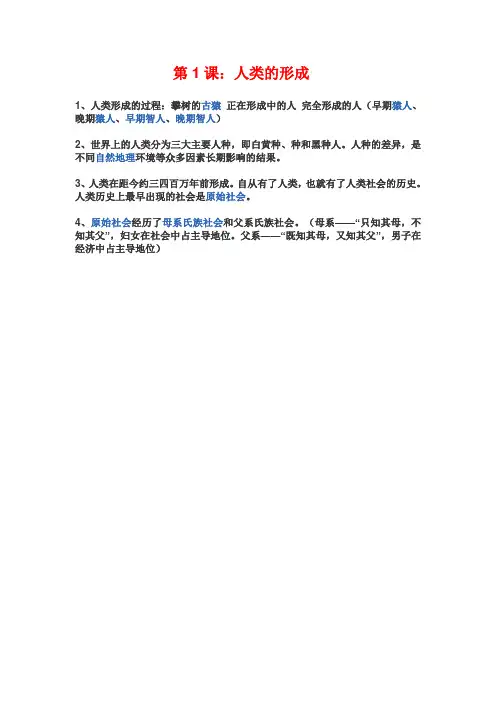 九年级上册历史第一课重点知识