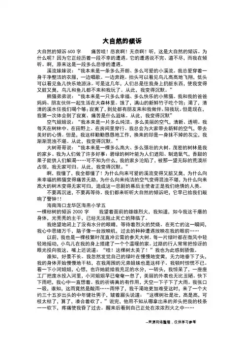 大自然的倾诉_四年级作文