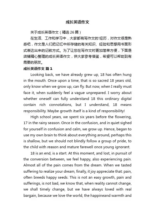 成长英语作文
