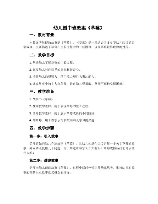 幼儿园中班教案《草莓》