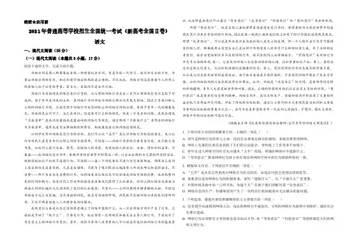 (解析版)2021年新高考全国卷Ⅱ语文试题(海南)(含答案)
