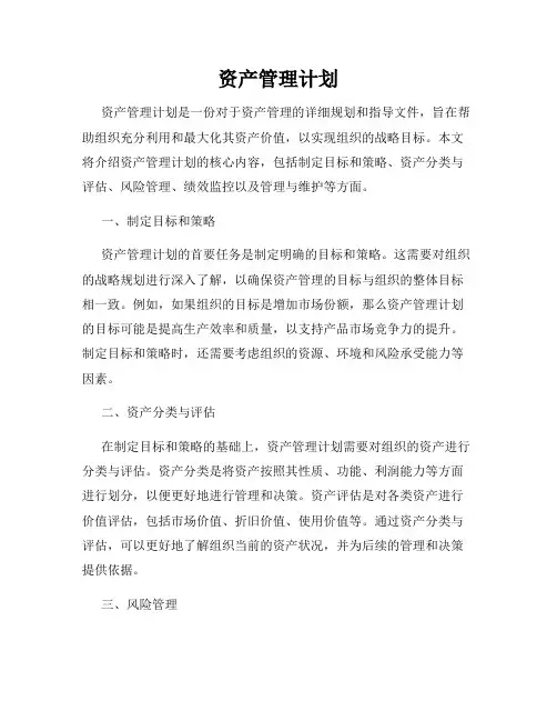 资产管理计划