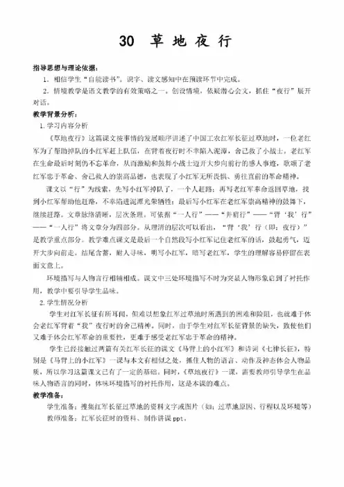 小学五年级语文下册《草地夜行》教学设计
