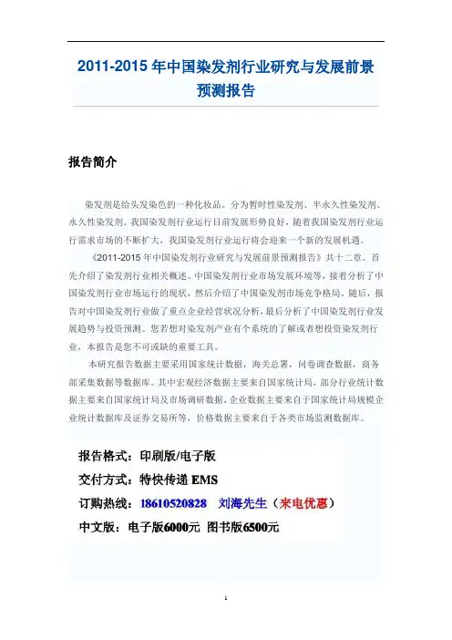 中国染发剂行业研究报告
