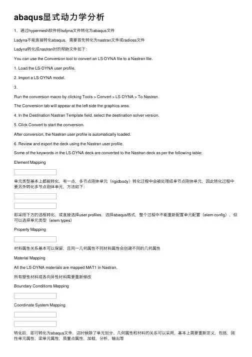 abaqus显式动力学分析