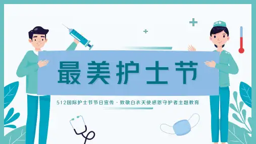 512国际护士节主题教育致敬抗疫英雄PPT