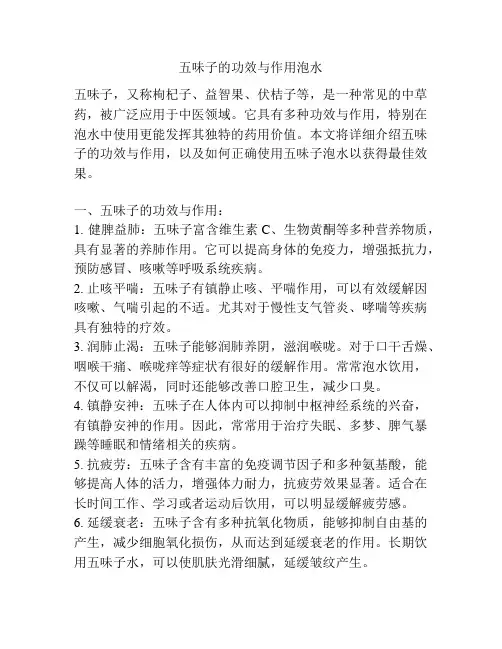 五味子的功效与作用泡水