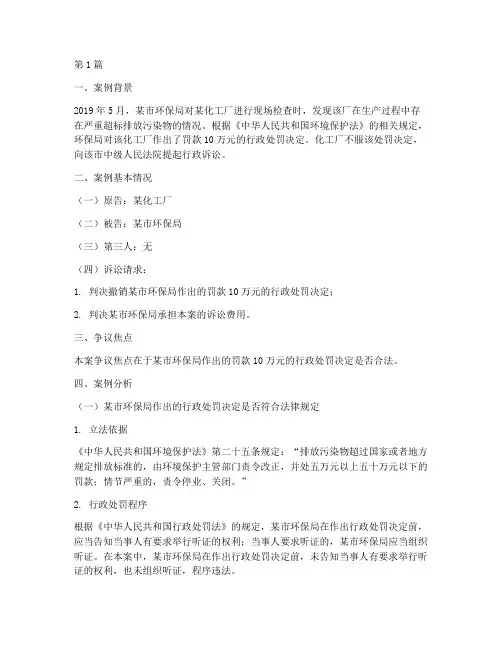 行政法法律案例及分析(3篇)