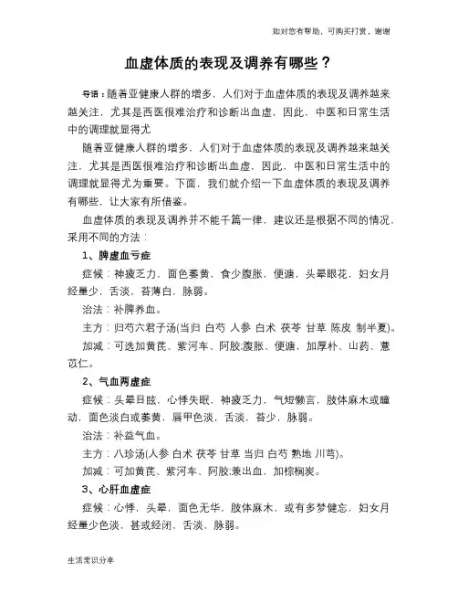 血虚体质的表现及调养有哪些？