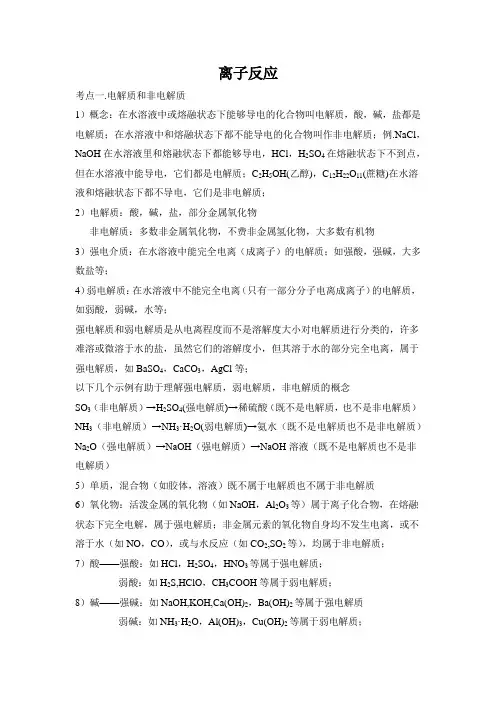 电解质和非电解质