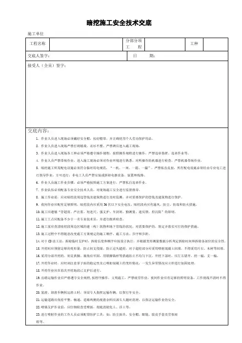 暗挖施工安全技术交底