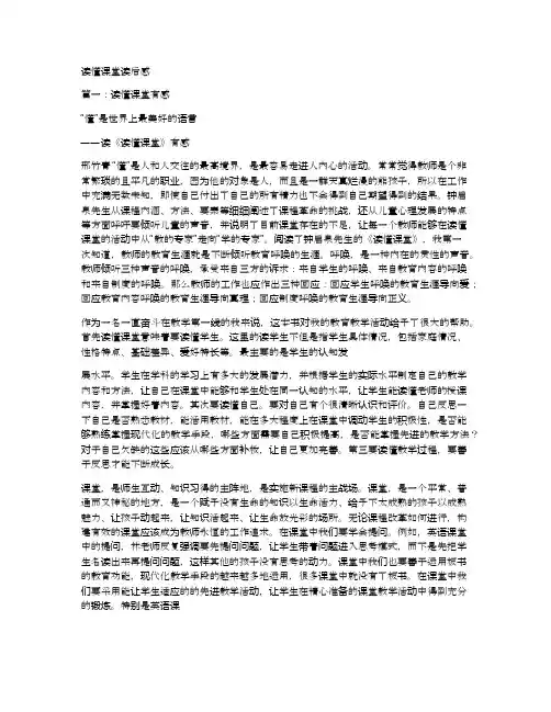 读懂课堂读后感